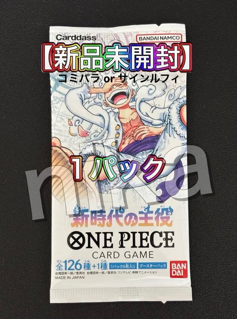 【カートン買いよりお得】 新時代の主役 1パック ワンピースカード