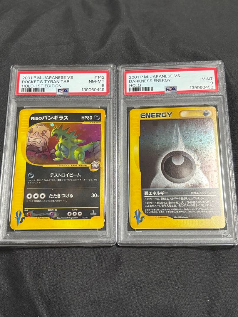 亘　　ポケカ　R団のバンギラス　悪エネルギー　PSA鑑定