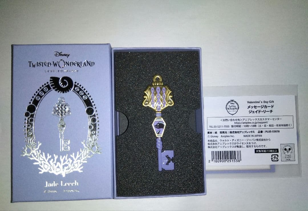 ジェイド フロイド ツイステ バレンタイン 4YOU KEYチャーム カード付き