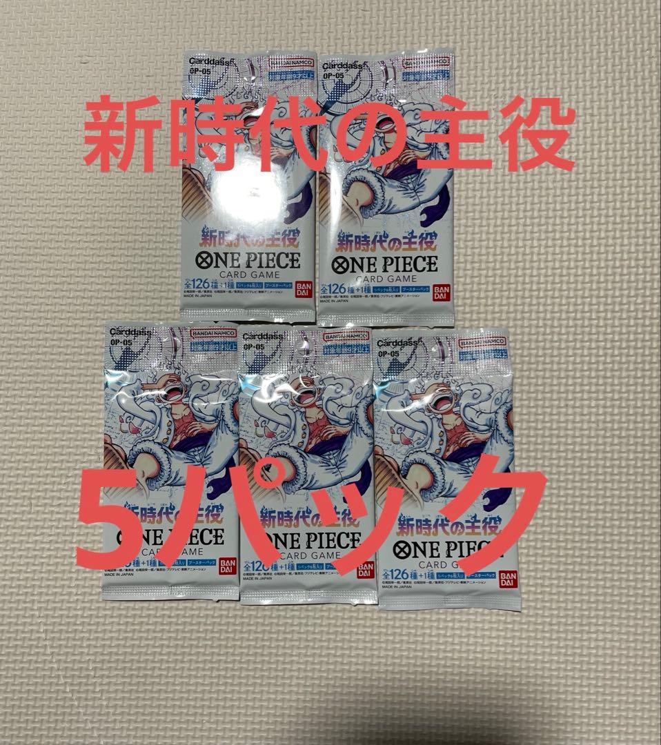 ［ノーマルのみ開封した残り］ワンピースカード　新時代の主役