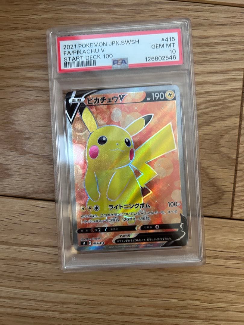 【PSA10】ピカチュウ 415/414 2021年スタートデッキ100収録
