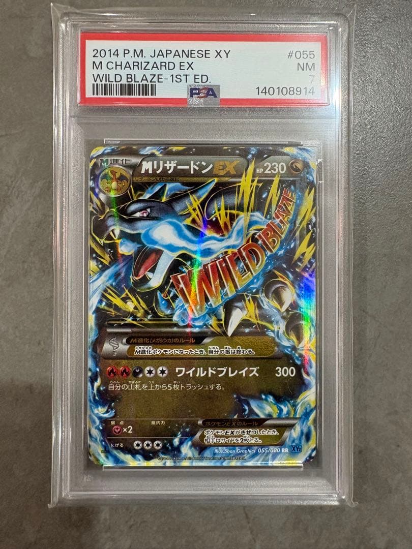 【PSA7】MリザードンEX RR XY2 ワイルドブレイズ 055/080 PSA 10 M Charizard EX 055/080 XY2 Wild Blaze 2014 Pokemon Card