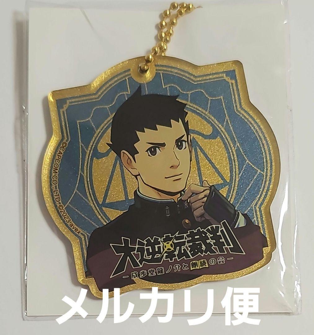 【レア】大逆転裁判 成歩堂龍ノ介と朗読の会 成歩堂龍ノ介メタリックチャーム
