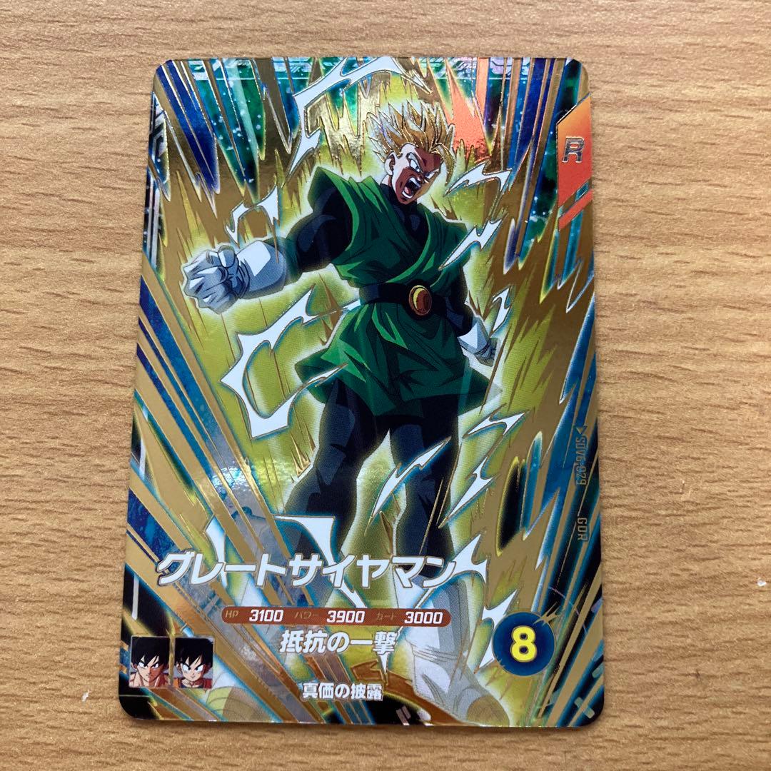 ドラゴンボールスーパーダイバーズ sdv6-029 グレートサイヤマン