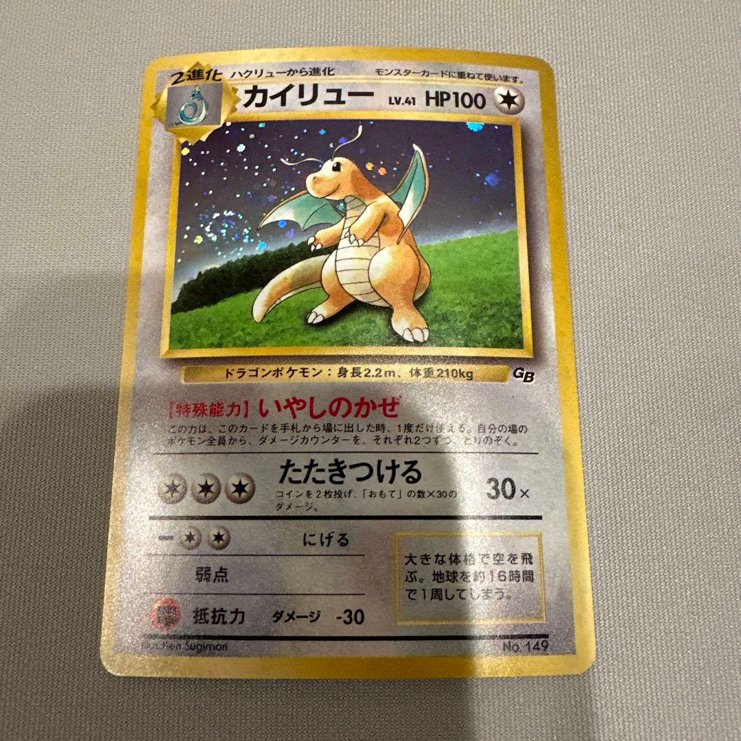 カイリュー GB 渦巻きホロ 旧裏
