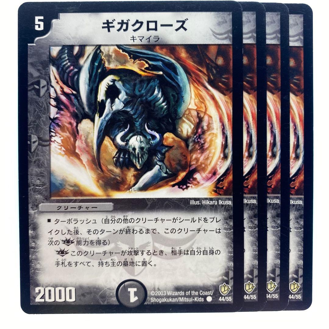 デュエルマスターズ ギガクローズ 4枚 - メルカリ
