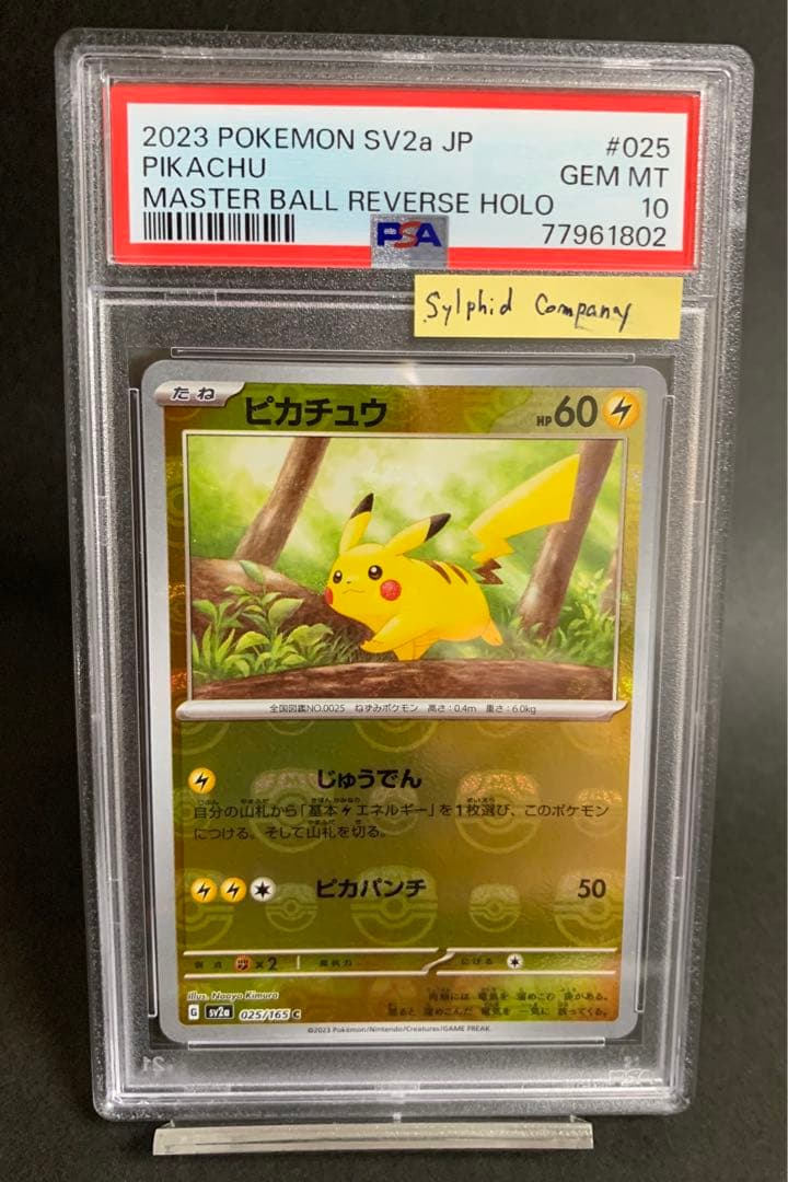 Y*I様 ポケモンカード PSA10 マスターボールミラー ピカチュウ