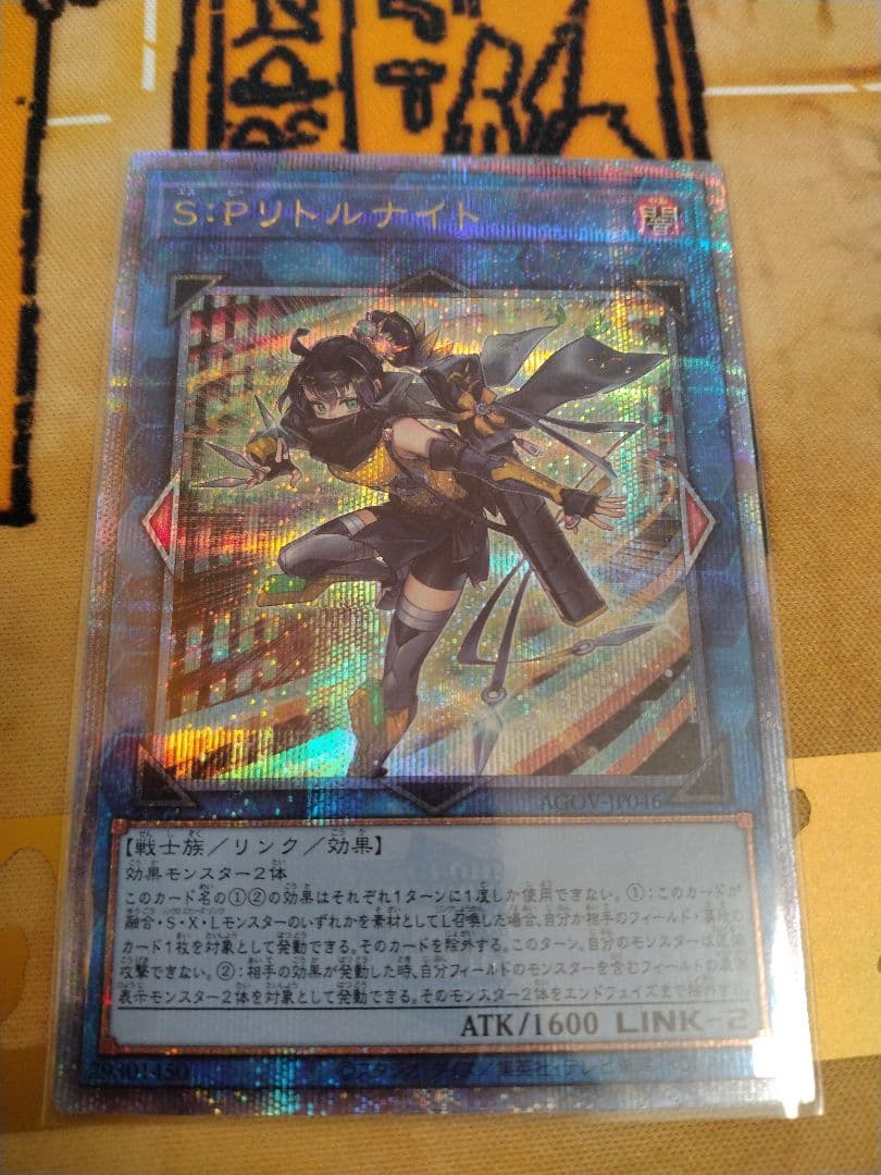 S:Pリトルナイト アジア版プリズマティックj*e様 S:Pリトルナイト