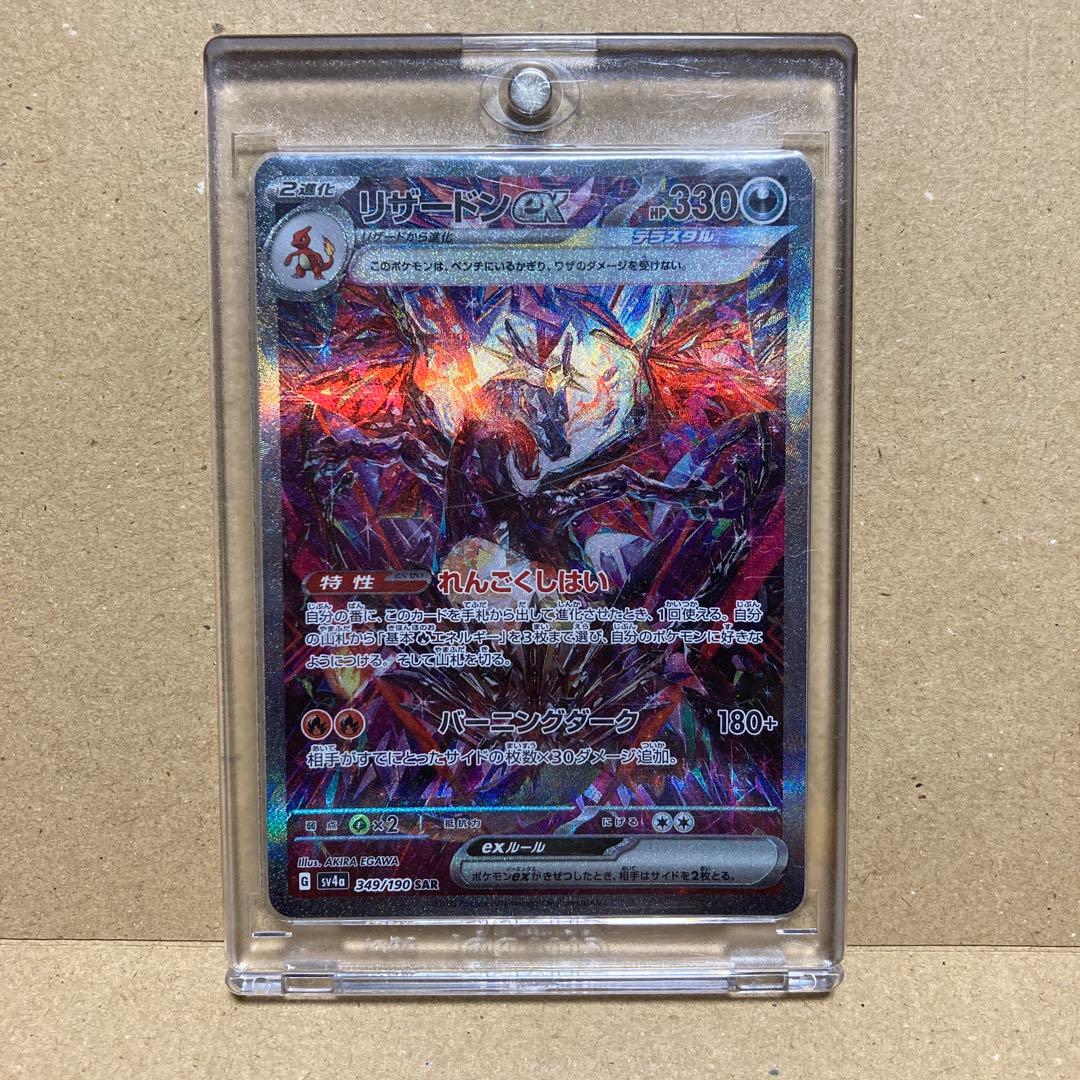 シャイニートレジャー リザードン sar ①