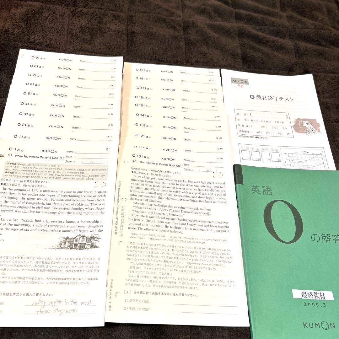 公文　英語 O教材プリント 記入済1-5未記入6-200 解答　 終了テスト