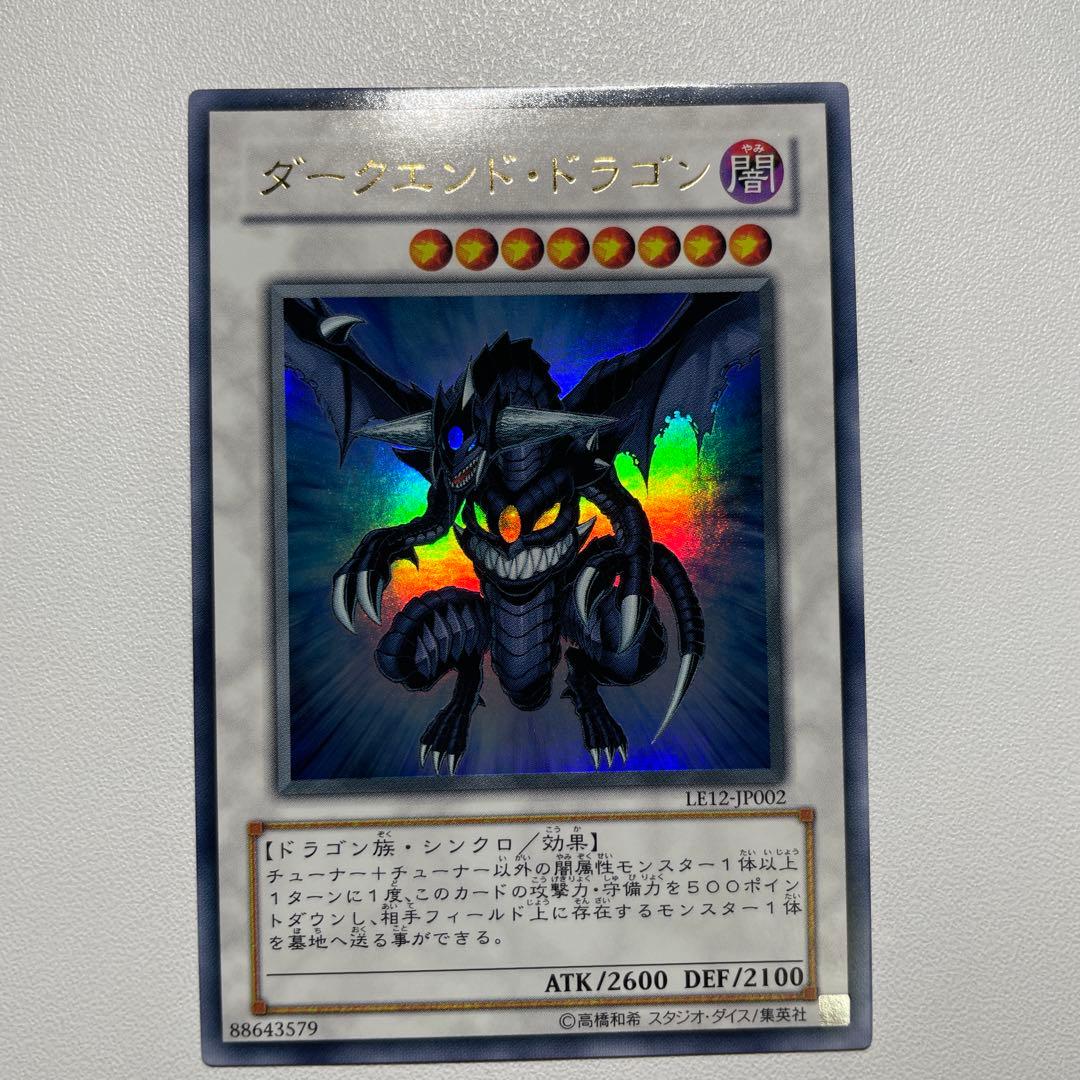 遊戯王 ダークエンド・ドラゴン ウルトラ - メルカリ