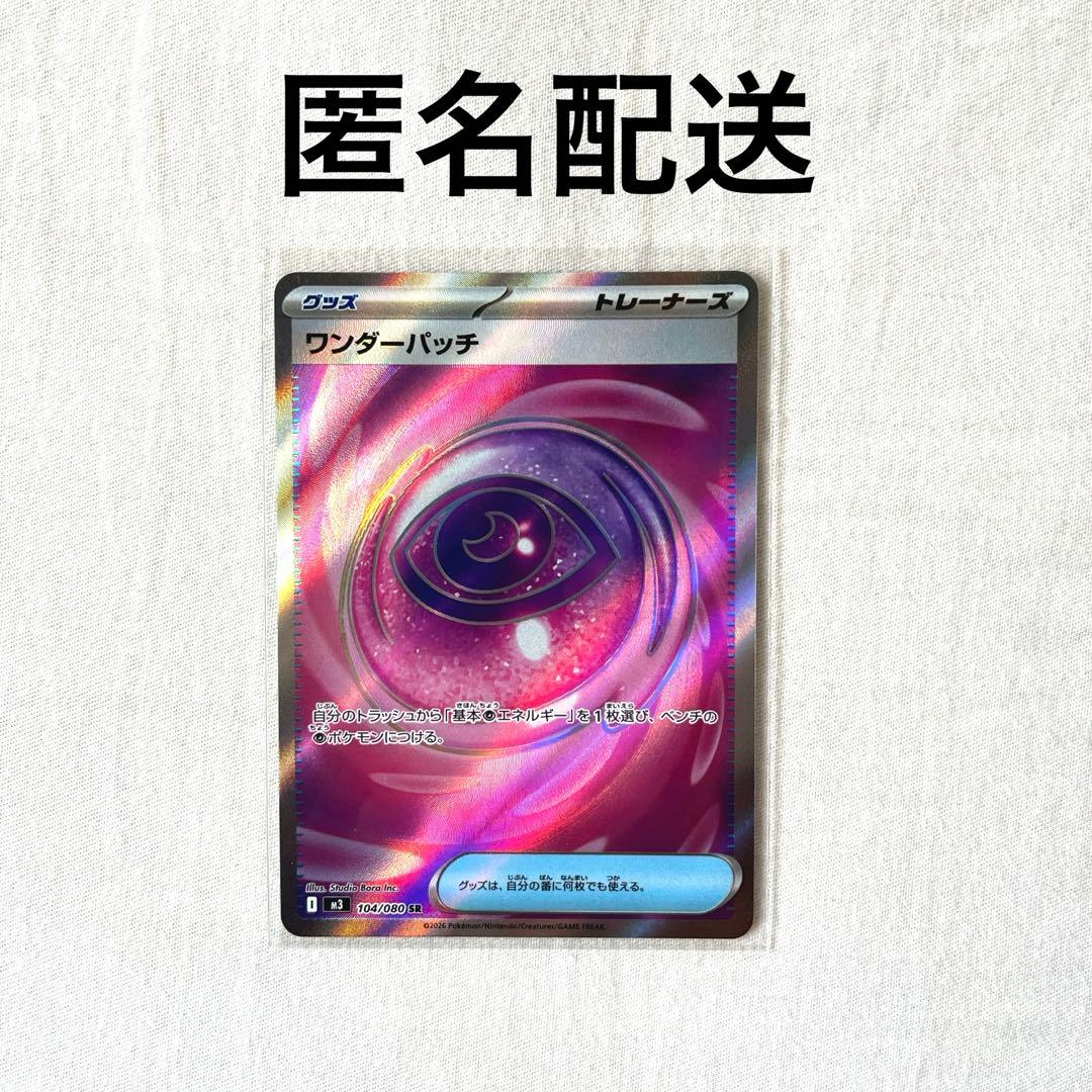 ポケモンカード ワンダーパッチ SR 104/080 - メルカリ