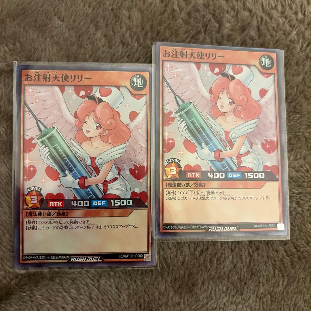 ラッシュデュエル お注射天使リリー スーパー - メルカリ