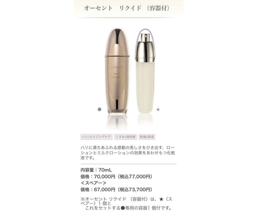 メナード　オーセント　リクイド オーセント リクイド （容器付）：化粧水 - メナードの化粧品