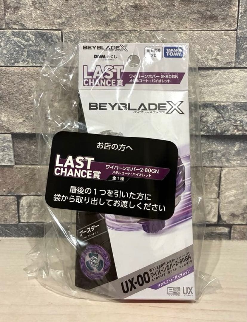 ベイブレード　くじ　ワイバーンホバー2-80GN メタルコート:バイオレット