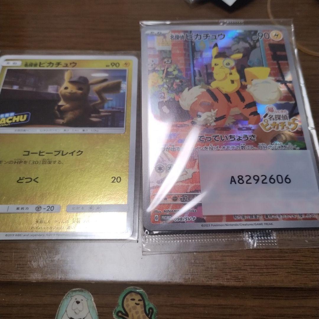 名探偵ピカチュウ PROMO プロモカード 098/SV-P 未開封 左開封済み