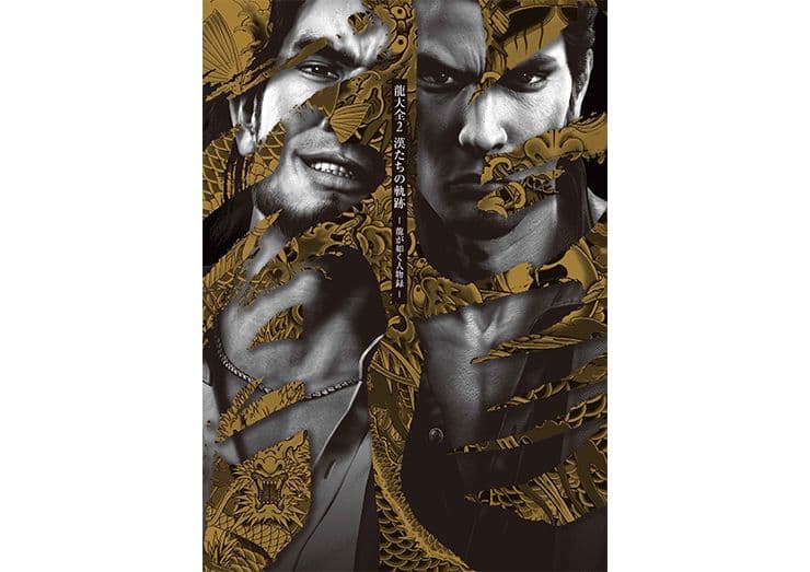 龍大全2 ebtenDXパック 真島吾朗 ヘルメット 龍が如く - メルカリ