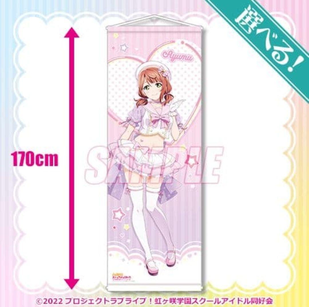 オンラインくじS賞タペストリー　上原歩夢