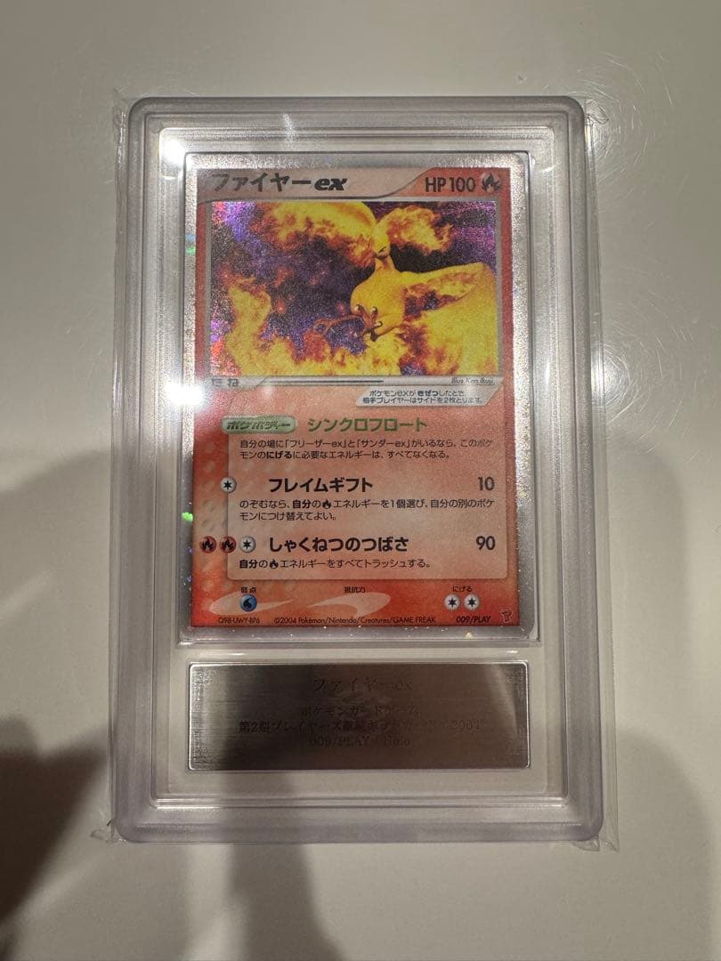 【ARS9】ファイヤーex