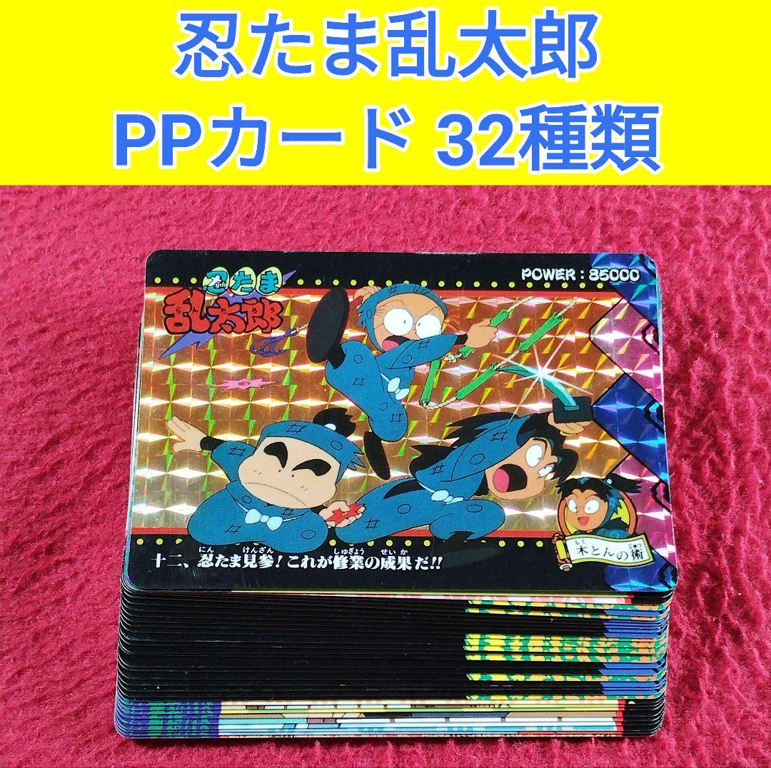 忍たま乱太郎 PPカード カードダス まとめ売り ウ - メルカリ