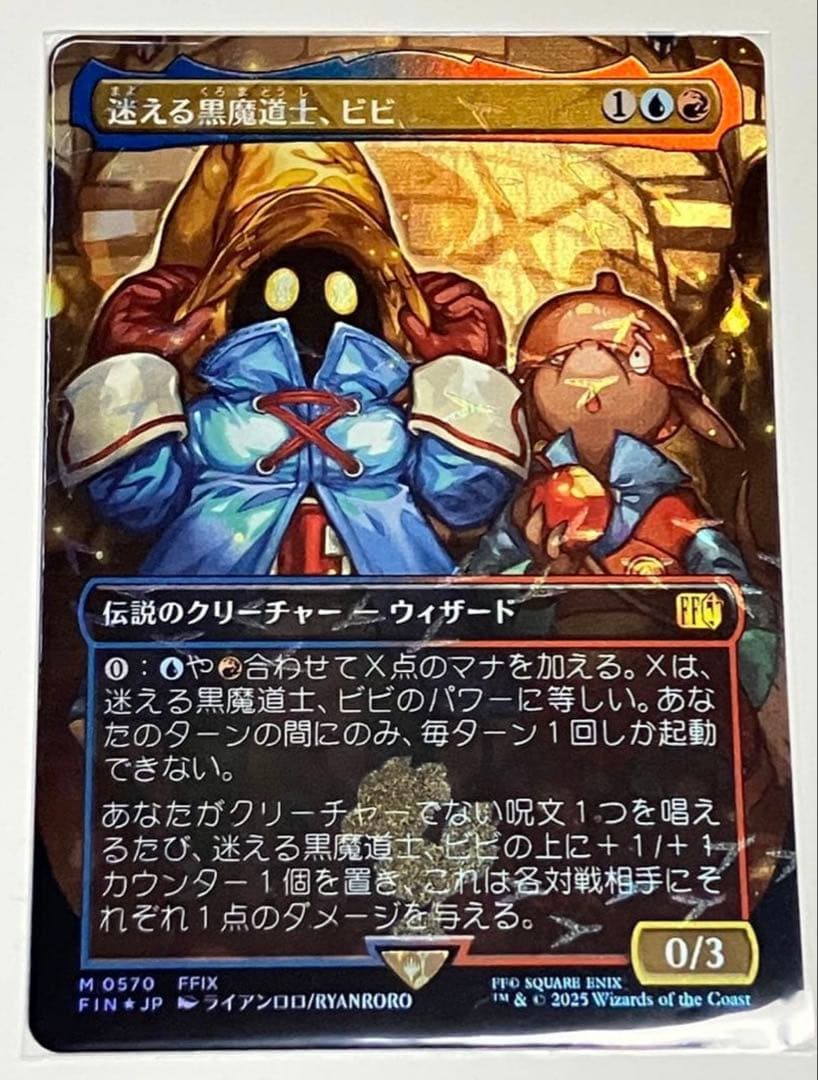 mtg 迷える黒魔道士、ビビ チョコボブースター版　チョコボトラックfoil