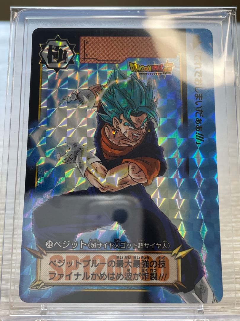 ドラゴンボールカードダス リミックス5 ベジット