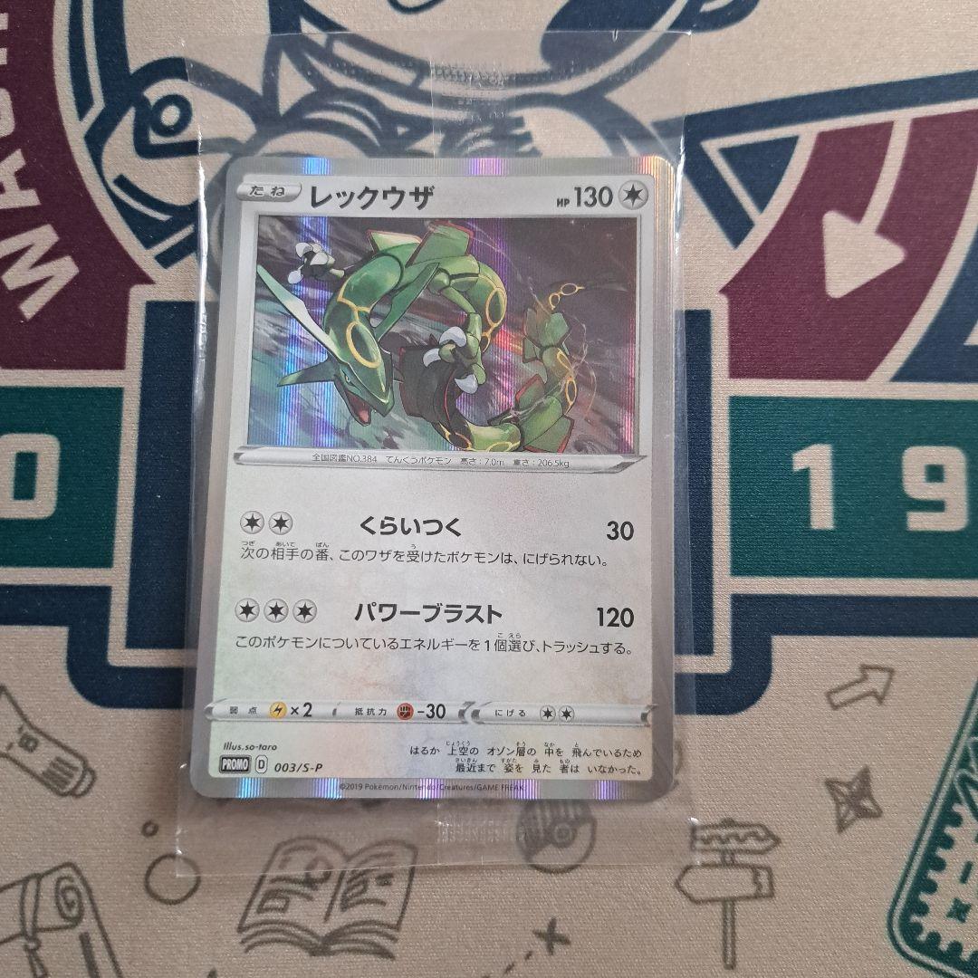 レックウザ 003/S-P プロモカード 未開封パック 美品 - メルカリ