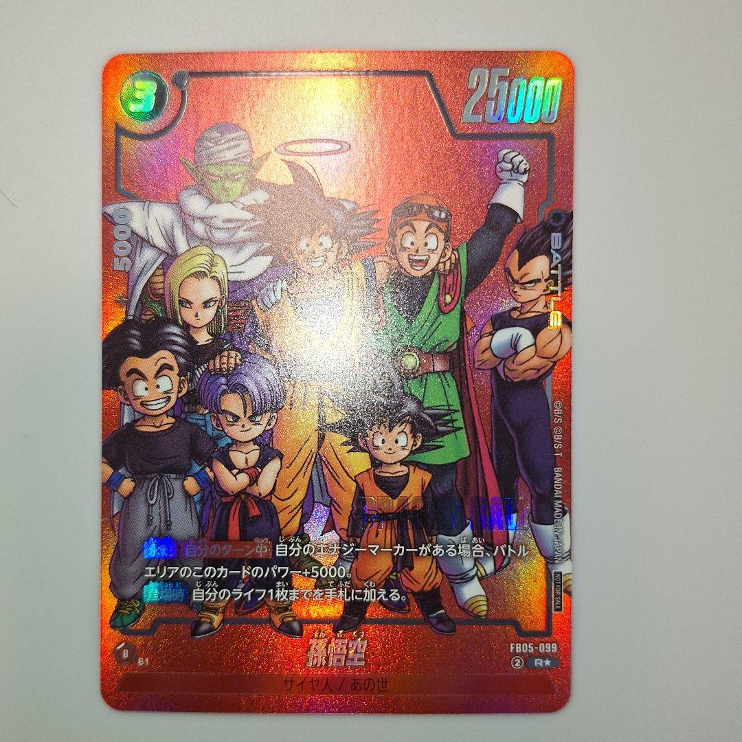 【美品】フュージョンワールド リミテッドパック MANGA ver.01 孫悟空