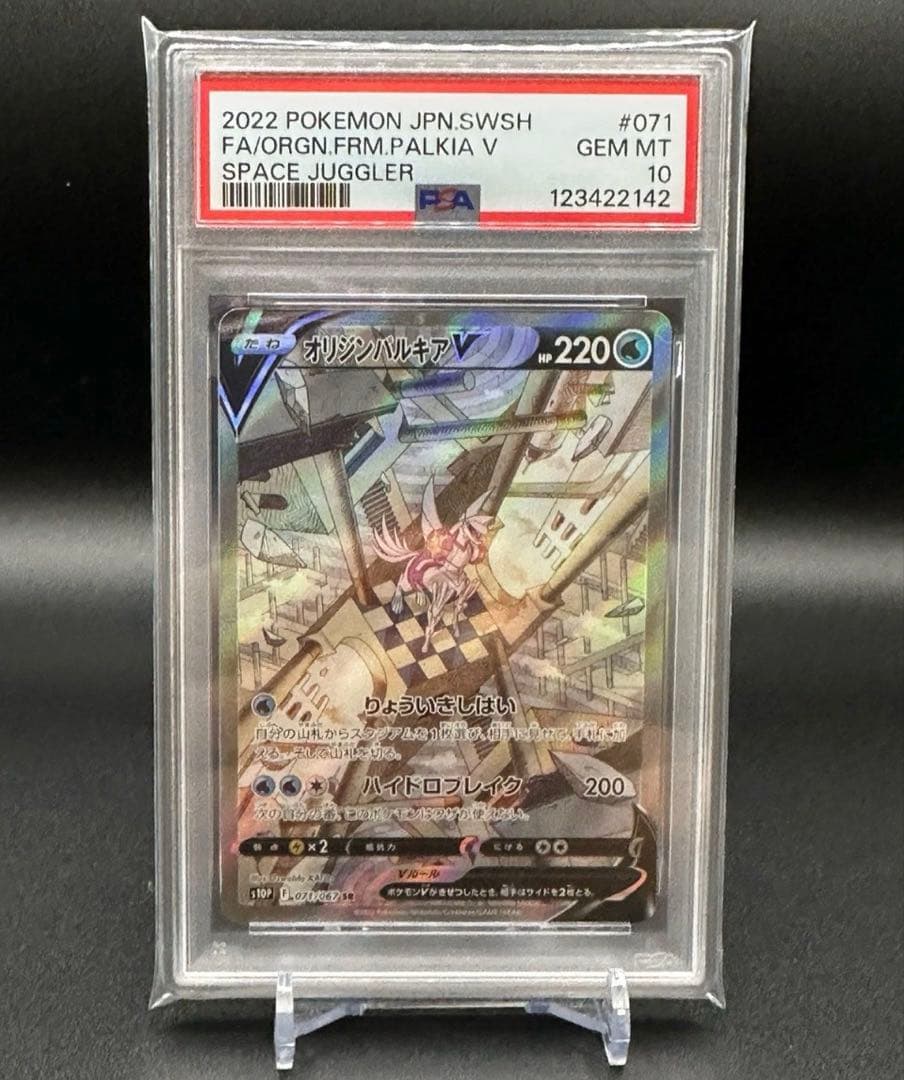 【PSA10】オリジンパルキアV SR: SA