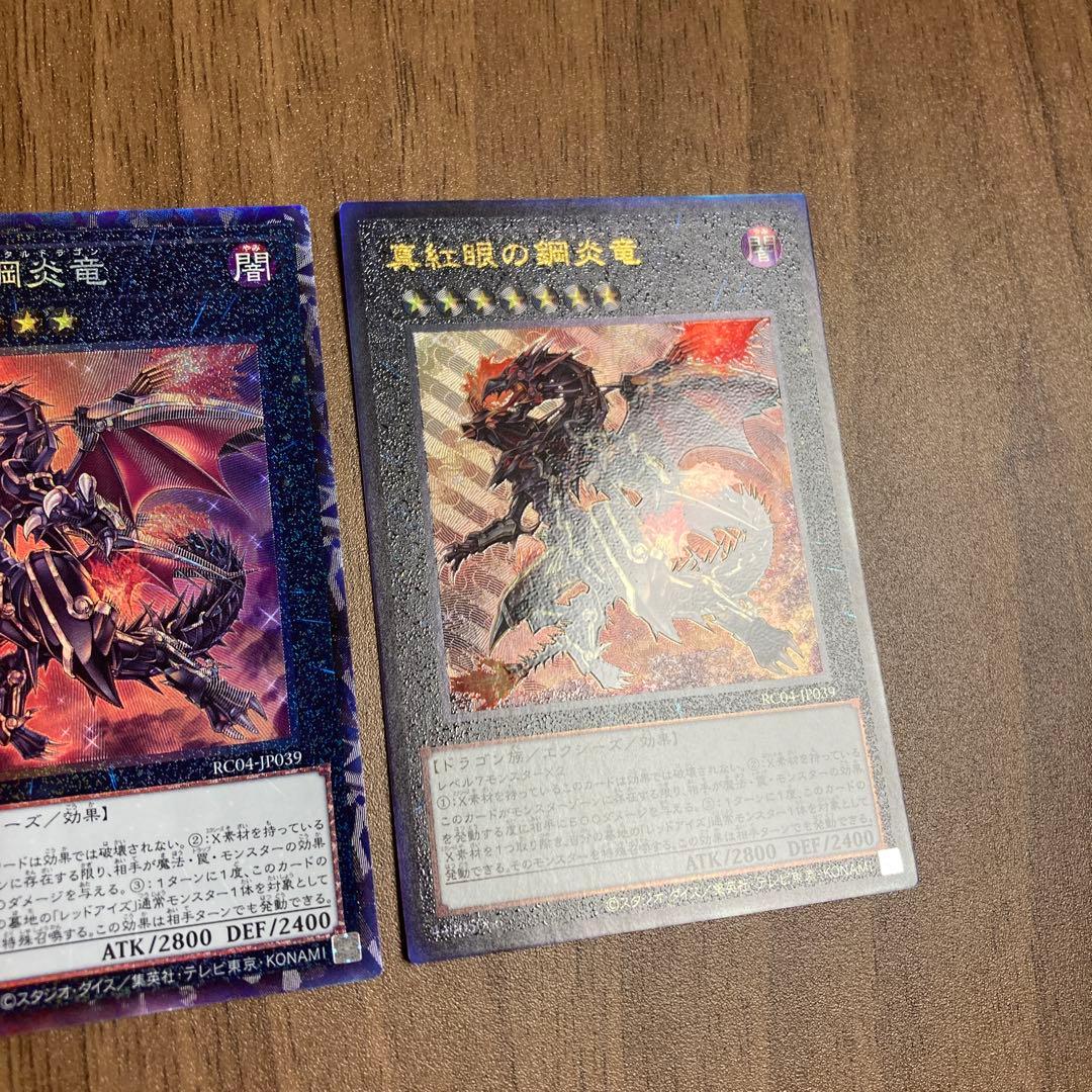 真紅眼の鋼炎竜 レッドアイズ・フレアメタルドラゴン コレクターズ