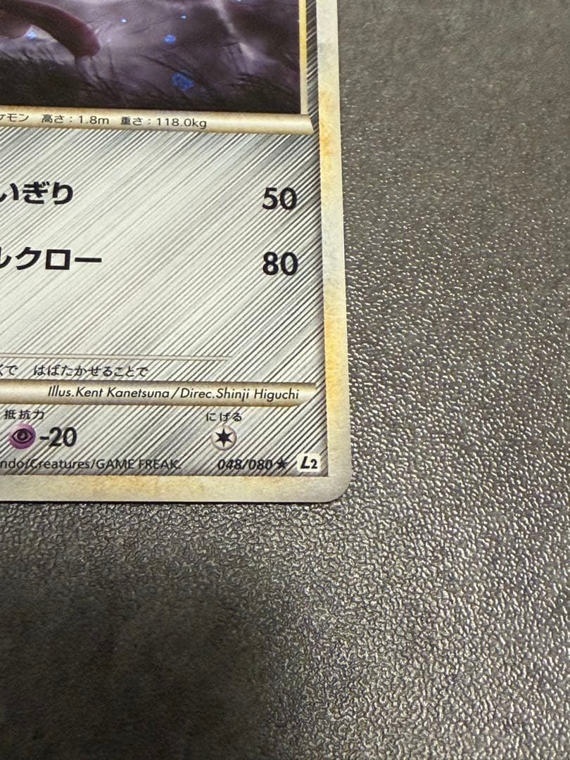 ハッサム ★ L2 よみがえる伝説 048/080 1ed