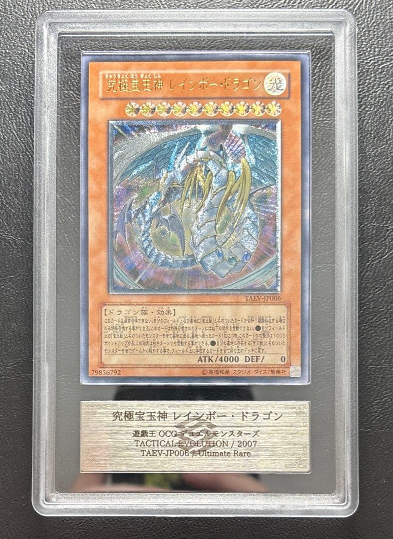 【ARS10】究極宝玉神レインボードラゴン アルティメット TAEV レリーフ