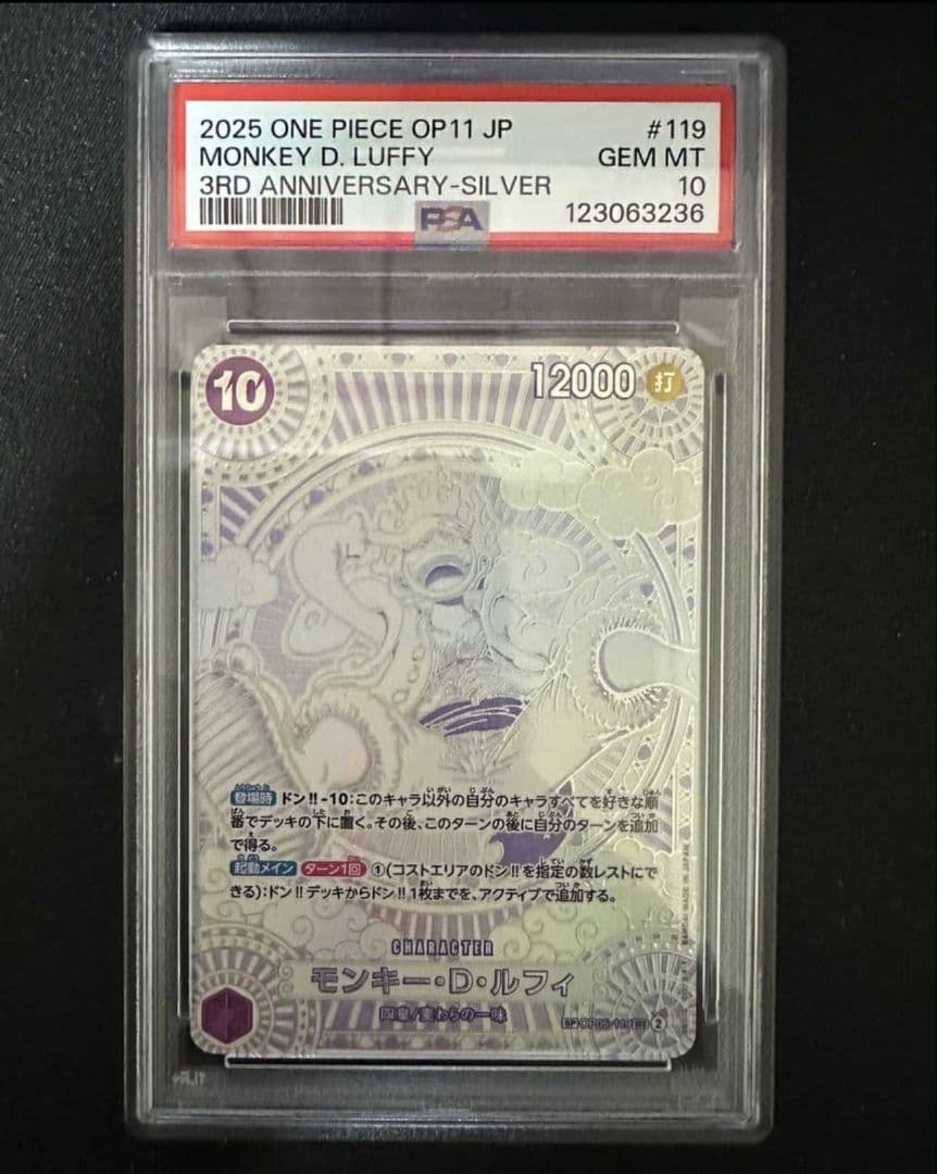 モンキー・D・ルフィ SPシークレット 銀背景 神速の拳 PSA10