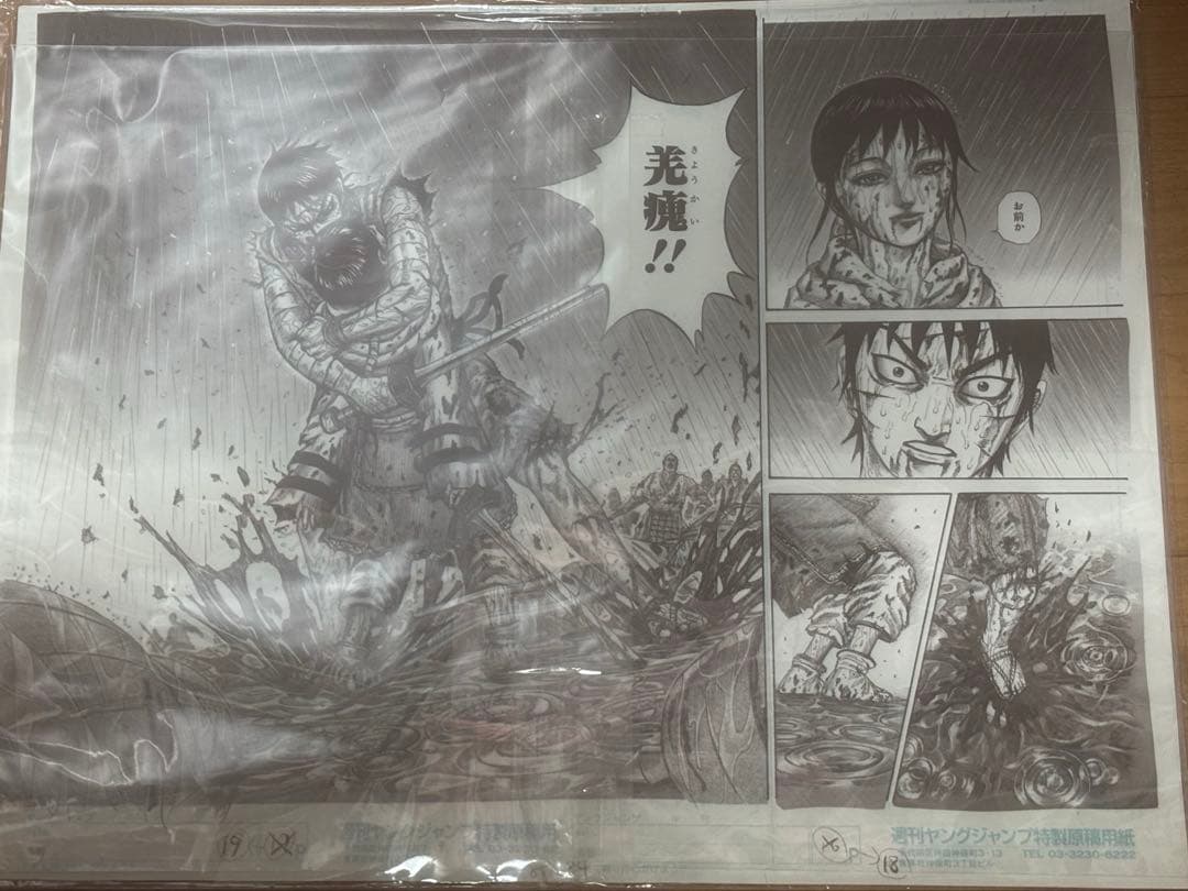 キングダム 複製原画 信 羌瘣 - メルカリ