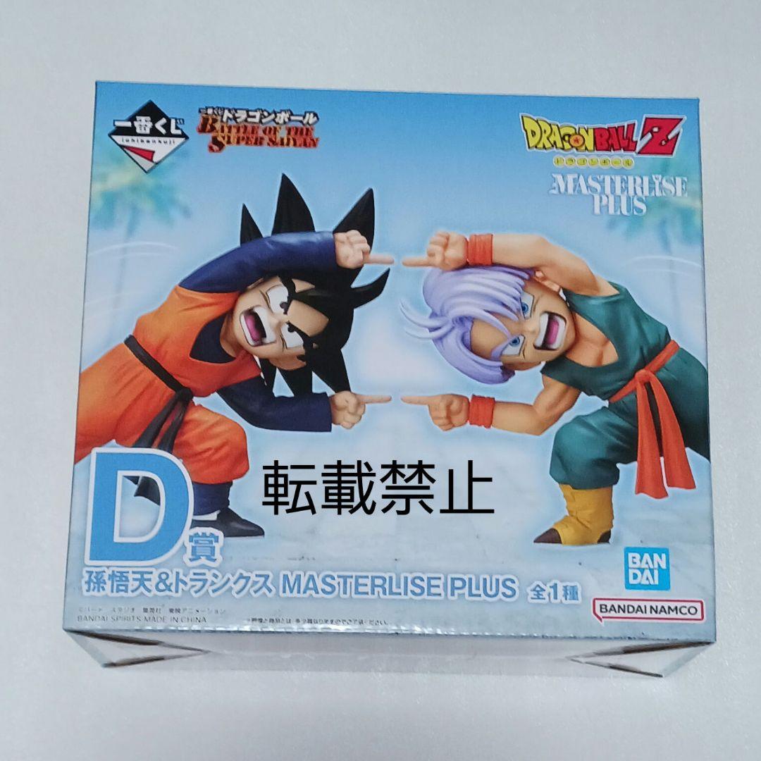 一番くじ ドラゴンボール D賞 孫悟天&トランクス MASTERLISE