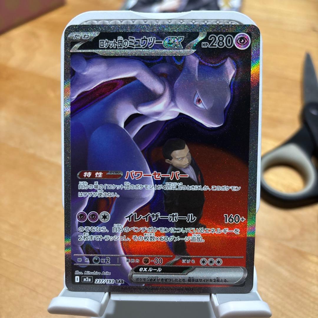 ヤ*ス様 最安値スタート美品裁断◎ミュウツーex SARメガドリームex