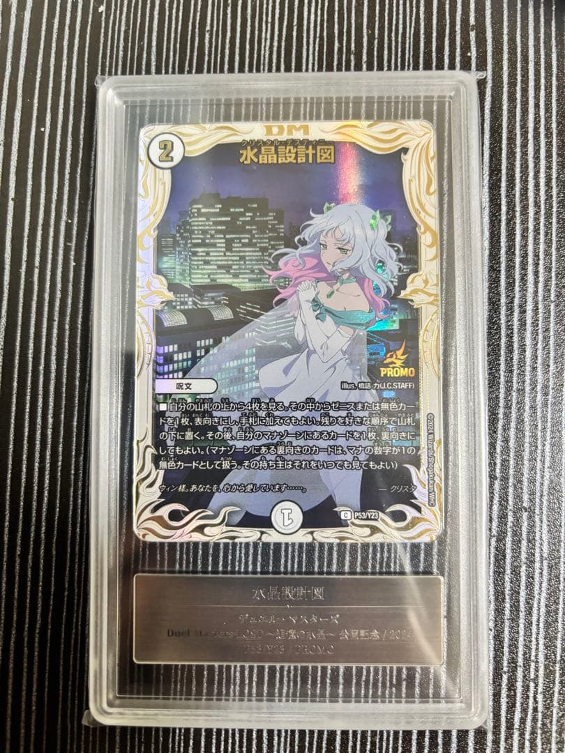 デュエルマスターズ 水晶設計図 gemix gold