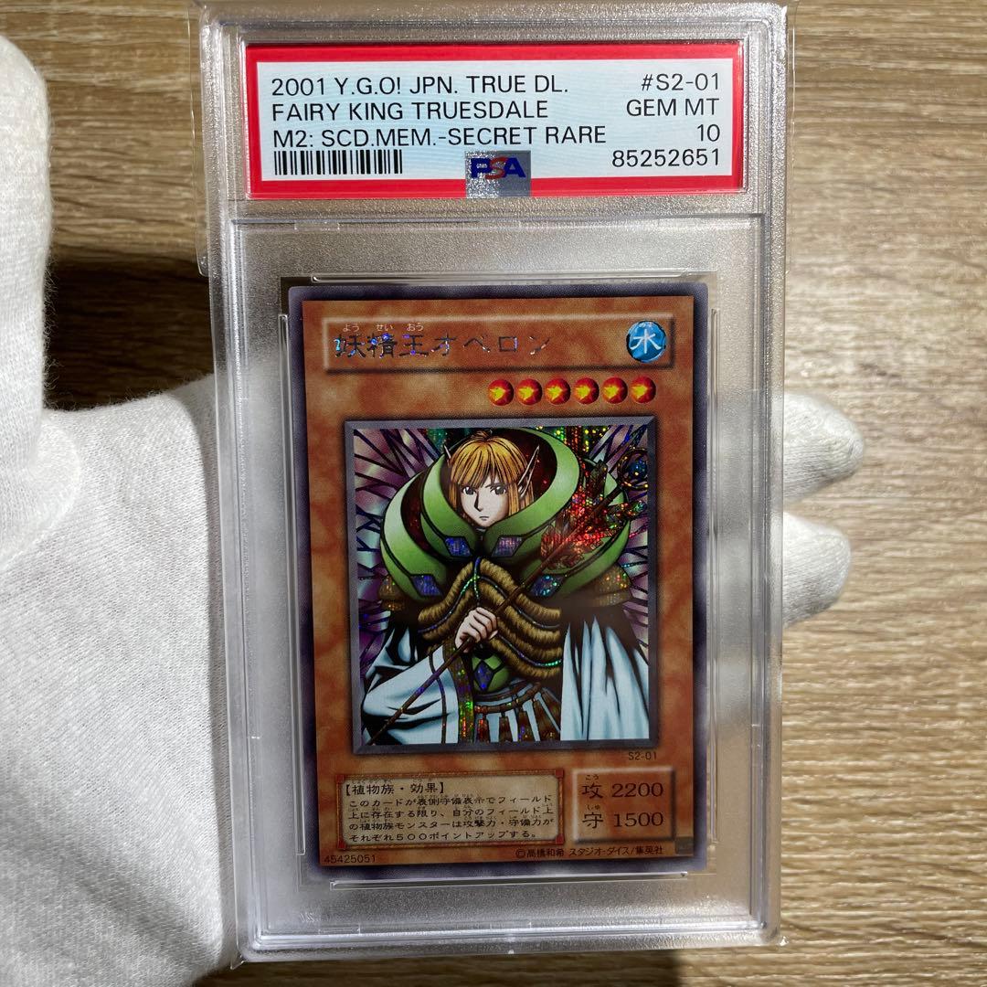 【鑑定品　psa10】　極美品　世界２３枚　妖精王オベロン　シク　S2-01 2026年最新】妖精王オベロンの人気アイテム - メルカリ