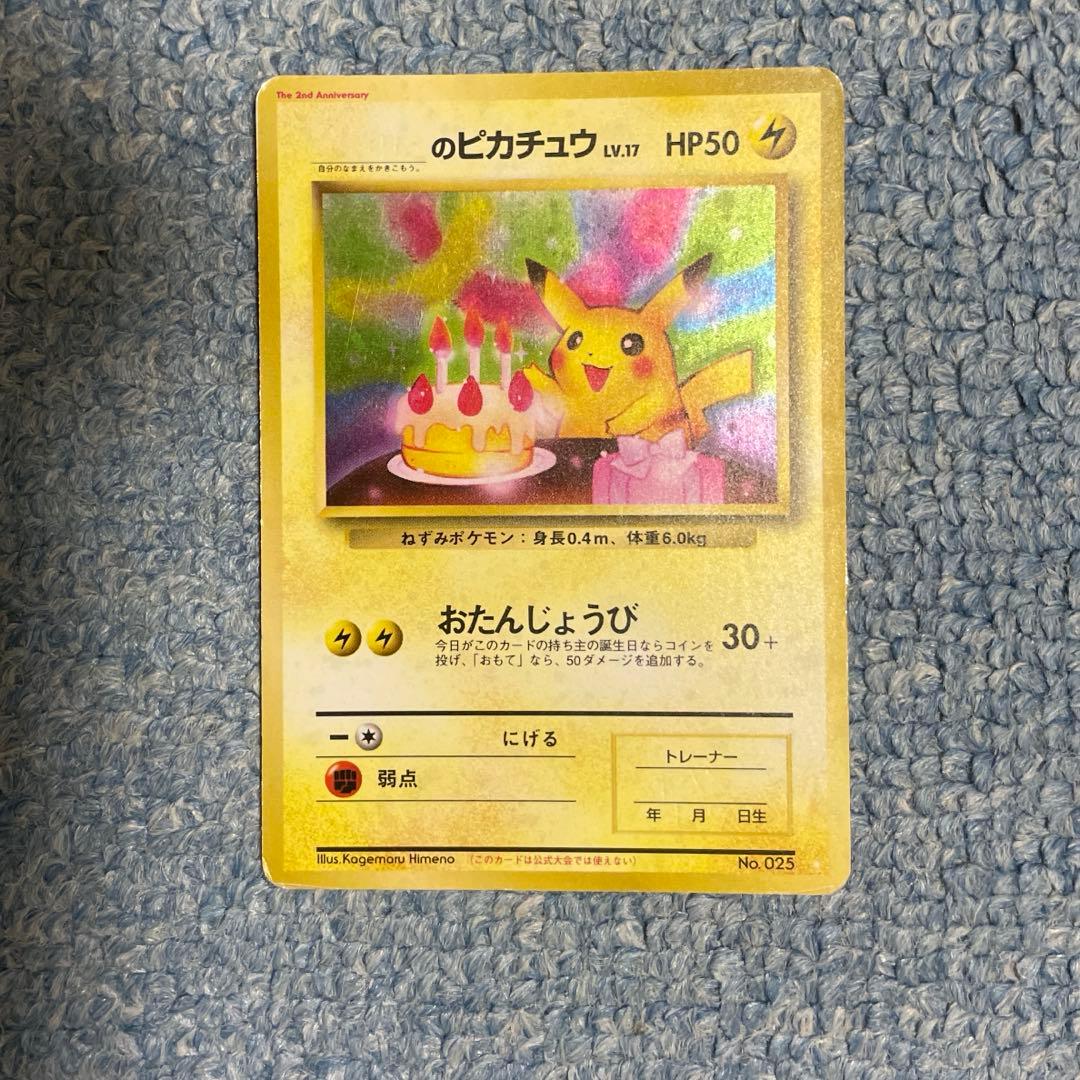 ポケモンカード　おたんじょうびピカチュウ　旧裏