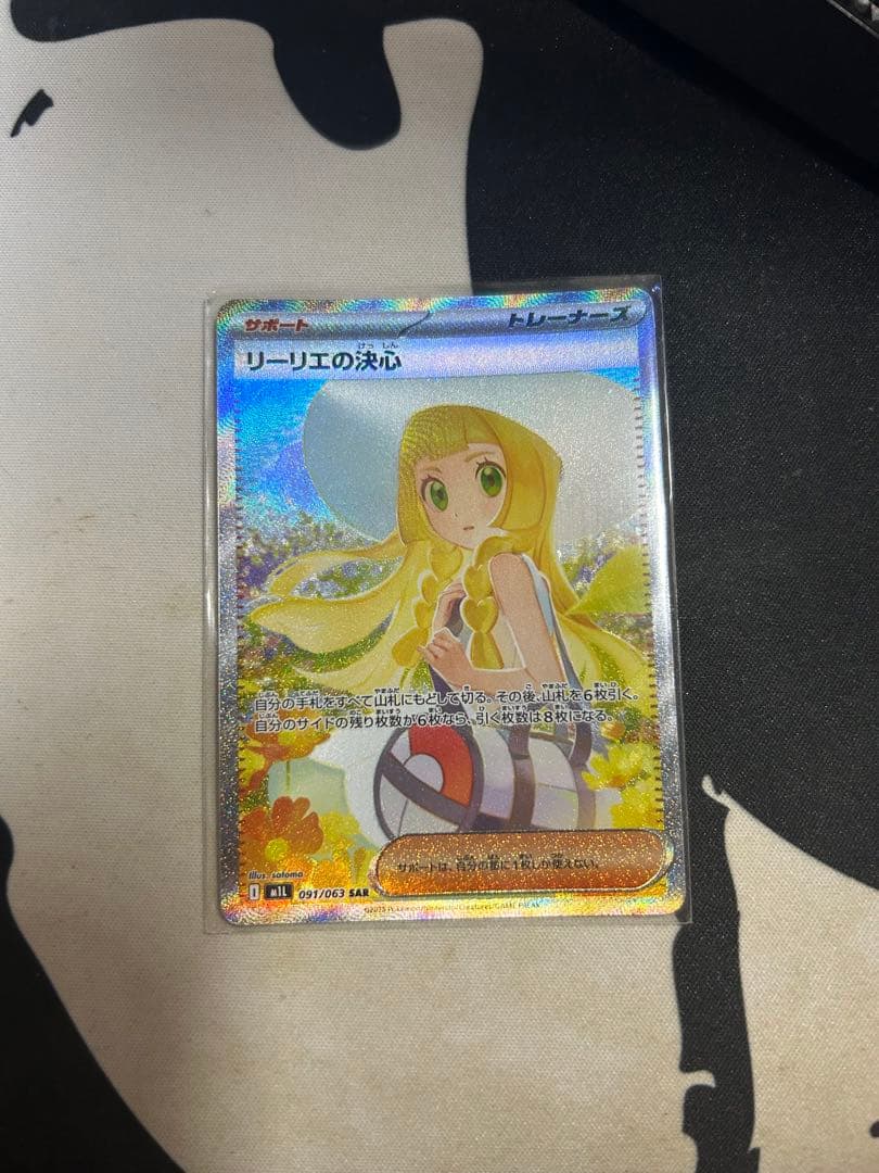 リーリエの決心 ホロカード