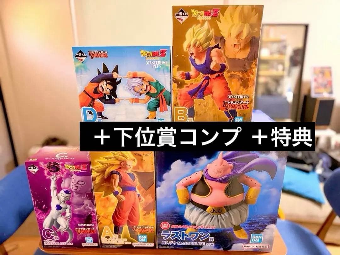 【未開封】一番くじドラゴンボール超サイヤ人3 ABCD＋下位賞コンプ＋ラストワン