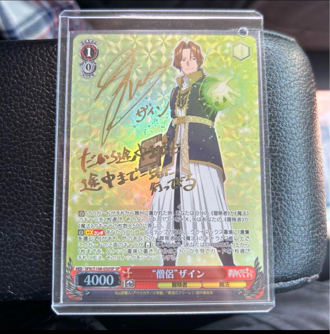 ヴァイスシュヴァルツ 葬送のフリーレン 僧侶ザイン サイン - メルカリ