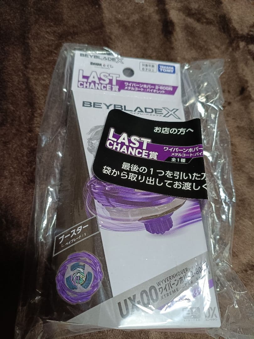 ベイブレードX　ワイバーンホバー　2-80GN　ラストワン ベイブレードX ワイバーンホバー2-80GN ベイコード未使用 ラストワン賞