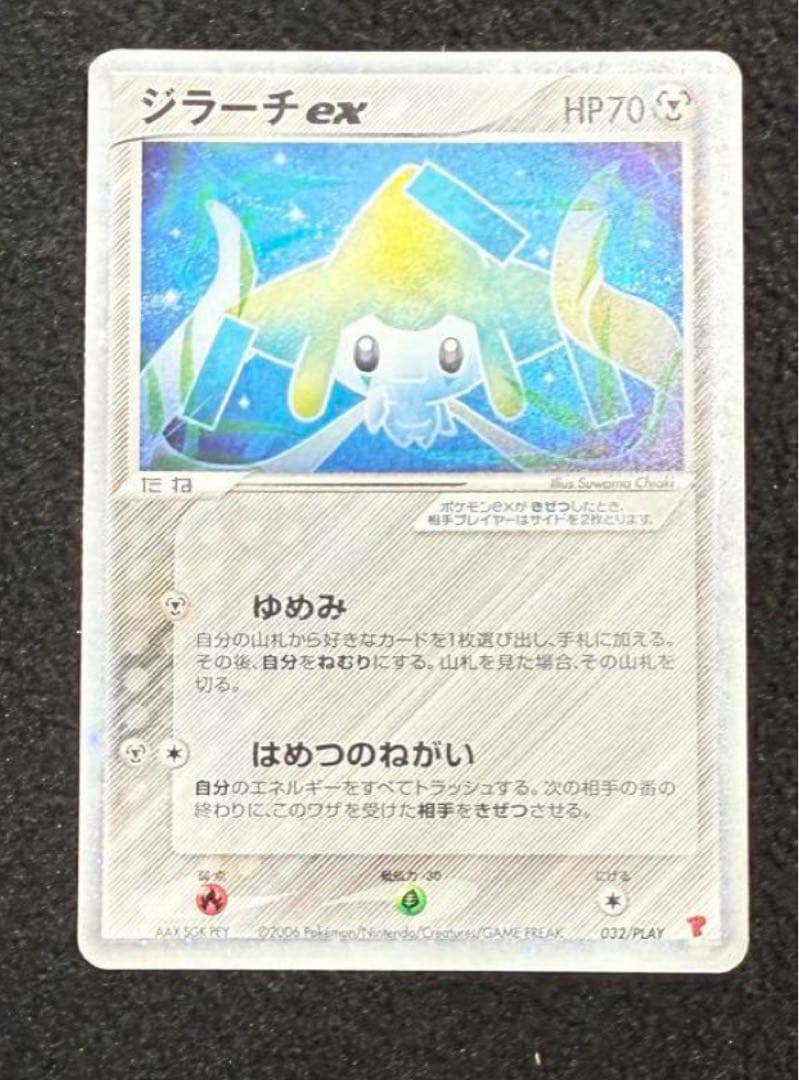 ジラーチex 032/PLAY ポケモンカードプレイヤーズクラブ プロモカード 2026年最新】ポケモンカード ジラーチex 032/PLAY プレイヤーズの人気