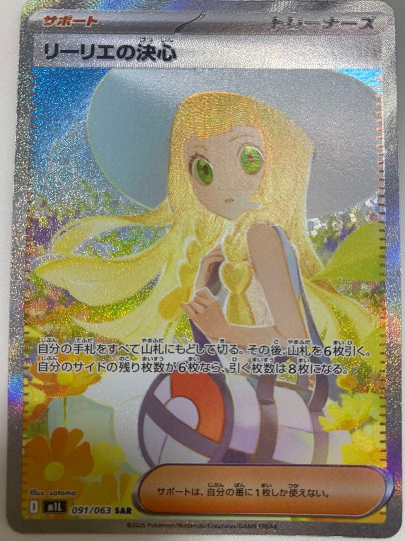 リーリエの決心 SAR [M1L 091/063](拡張パック「メガブレイブ」 - メルカリ