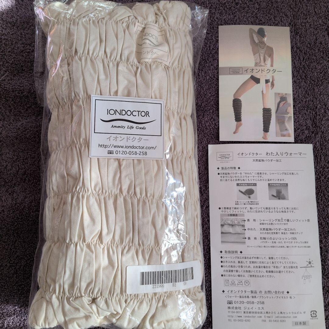 値下げIONDOCTOR ウエストウォーマー RE