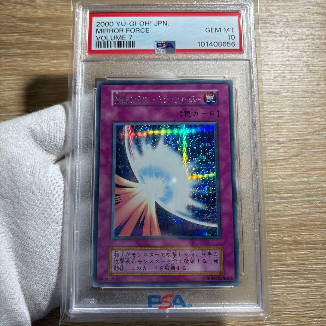 鑑定品 PSA10 極美品　世界58枚　最安値　聖なるバリア ミラーフォース
