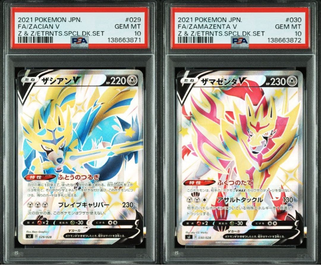 ザシアンV(色違い)&ザマゼンタV(色違い) PSA10 連番