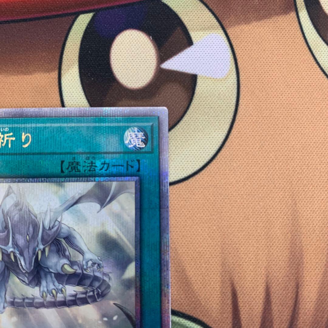 青き眼の祈り QCシク 25thシークレット クオシク ブルーアイズ 青眼