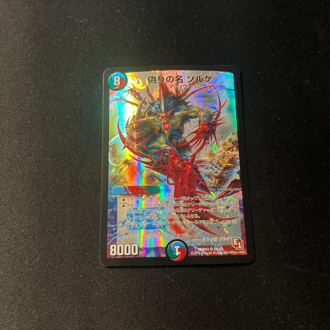 デュエマ ゾルゲ おさる さ1559 - メルカリ